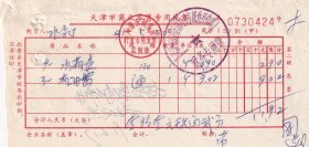 1991年天津市汉沽区海湾汽车配件经营部,水箱盖/机油塞发票424