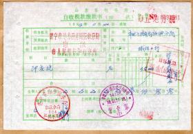 新中国印花税缴款书类-----1994年,山东省济宁市地方税务局