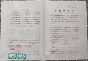 银行业单据类----1991年中信实业银行上海分行给上海文教用品厂