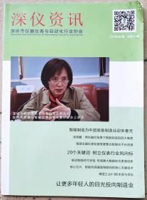 深仪资讯,2014年2期