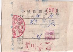 食品专题----1956年黑龙江林口县三合盛,煎饼小发货票86
