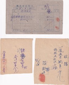 民国38年(1949年)6月26日,松江省通河县,铁线费,拉土和沙子二车单据(3张)626