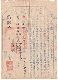 清代税收票证类----清代光绪5年(1879年)浙江省严州府桐庐县