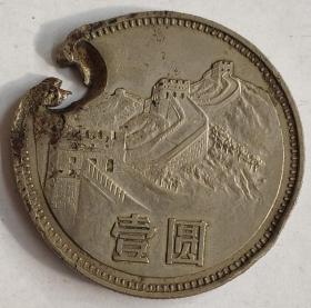 新中国钱币类-----1980年长城图,壹圆,镍币(有穿孔)