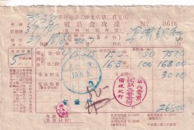 房屋水电专题---- 民国33年(1944年)华北电业天津支店第二营业所,电热费收据616