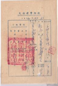 交通专题---50年代发票单据---1952年,湖北省黄梅县第六区王枫树乡人民政府"民伕运费领据"122