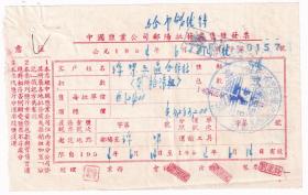 盐专题---50年代发票单据类---1954年中国盐业公司潘阳批发处, 售淮盐27担发票157
