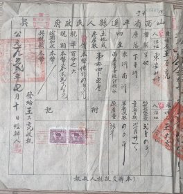 新中国地契房照类-----1952年山西省平遥县人民政府"土地草契+官买契纸"二联单"1348