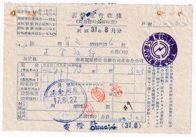 房屋水电专题----民国31年(1942年)华北电业股份有限公司北京分公司,表灯电费收据510-40