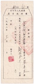 新中国税收完税证----1952年江苏省常州市人民政府