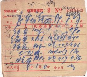医药专题-----1959年上海公私合营建生药房,纱布/棉花发票393