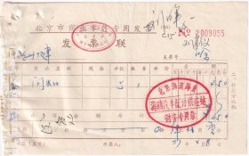 1997年北京海淀海鸥汽车配件供应站,闪光器发票055