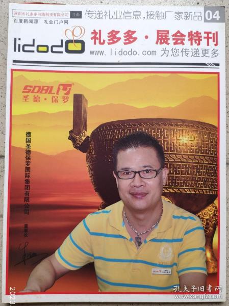 2012深圳礼品展,礼多多,展会特刊  2012.04