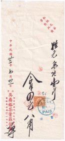 茶专题---中华民国32年(1943年/昭和18年)北京"吴鼎裕茶叶莊"香片壹斤(税票1张)731-2