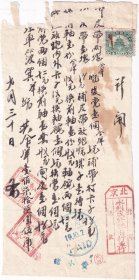 交通专题----民国33年(1944年)北京永利成修理自行车行, 修理自行车发票(税票1张)930