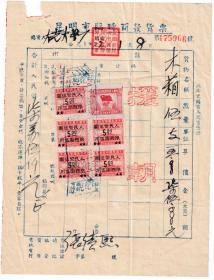 解放区发票单据类---1952年云南省昆明市临时商业,木箱发货票(税票5张)966