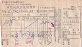 食品专题---1956黑龙江海林县,柴河饭店,饭费发票77