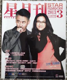 星月刊  2013.3