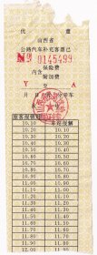 新中国汽车票---1991年山西省公路汽车补充客票499-1