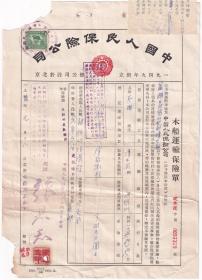 保险单据类----1956年中国人民保险公司芜湖市支公司