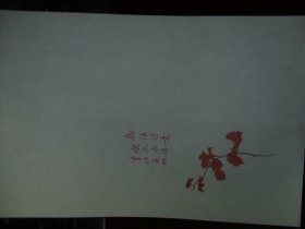 花笺一张。存放21箱