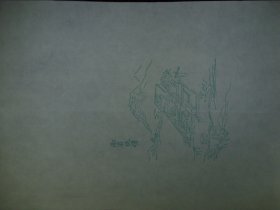 笺上飞花，一页空白