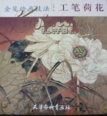 工笔荷花金笺绘画技巧
