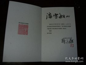 韩天雍请帖，书法展览，