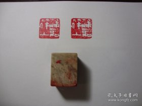 印章一个，字不认识。大气，看上去大手笔。个子大