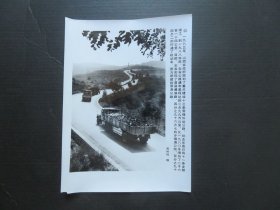【银盐老照片】新建的晋洛公路（周树铭摄影） 尺寸：20.3厘米*15厘米
