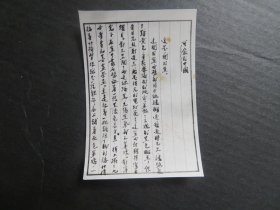 【银盐老照片】【少见】方志敏《可爱的中国》手稿（背面有印章和文字说明）【军史 历史 党史 革命史】  尺寸：8厘米*5.5厘米