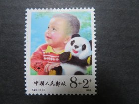 【邮票】1984年发行的t92儿童（2--2）一枚  原胶新票