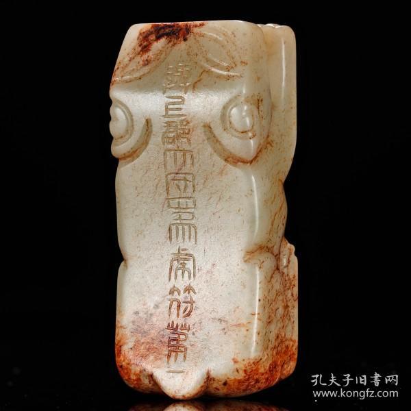 精品古玉：【明】玉虎符文镇；长：6.5cm；宽：2cm 。铭文：与上郡太守为虎符第一