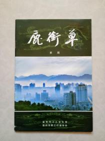 鹿衔草季刊 2014年第四期