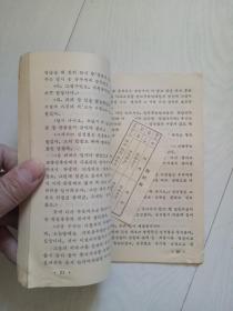 牛头峰之鹰 우두봉의 매（朝鲜文）