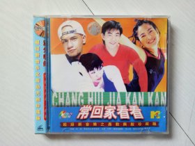 常回家看看 超级新音乐之轰动无敌珍藏版  VCD