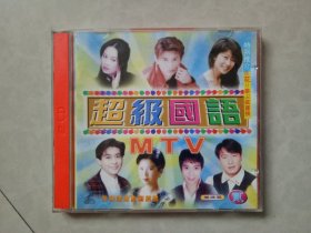 超级国语MTV2、 2VCD