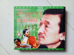 离婚了就别再来找我  2 VCD