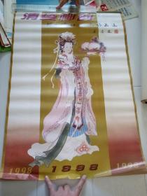 1998年国画挂历：胡玉璞仕女画作品选