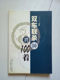 双车联杀100着