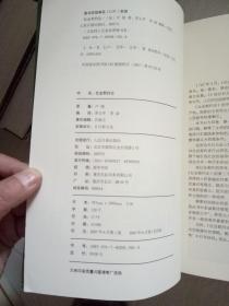 社会契约论