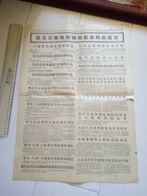 解放军报 1976年1月12日