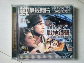 战地钟声 2VCD