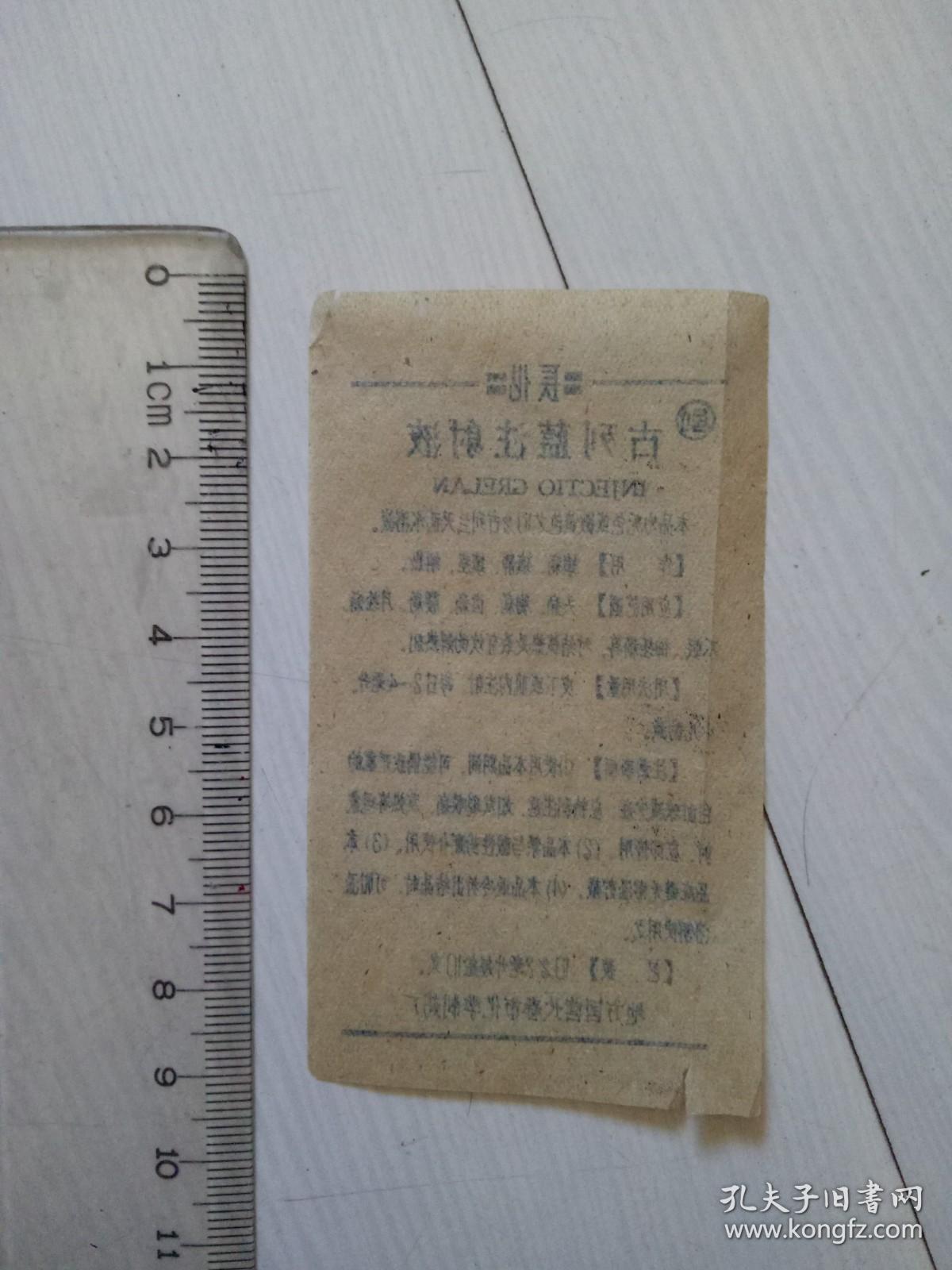 古列兰注射液 地方国营长春市化学制药厂