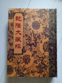 乾隆大藏经 小乘经阿含部 3 总第51册