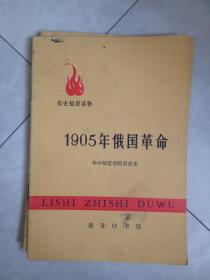 1905年俄国革命