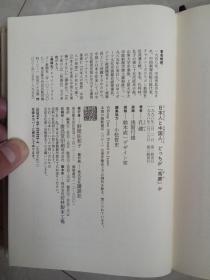 日本人和中国人 日文版