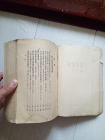 毛泽东选集 第四卷 大32开北京一版、沈阳一印