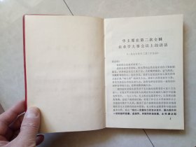1977年大干社会主义光荣纪念日记本