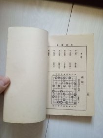 象棋战略